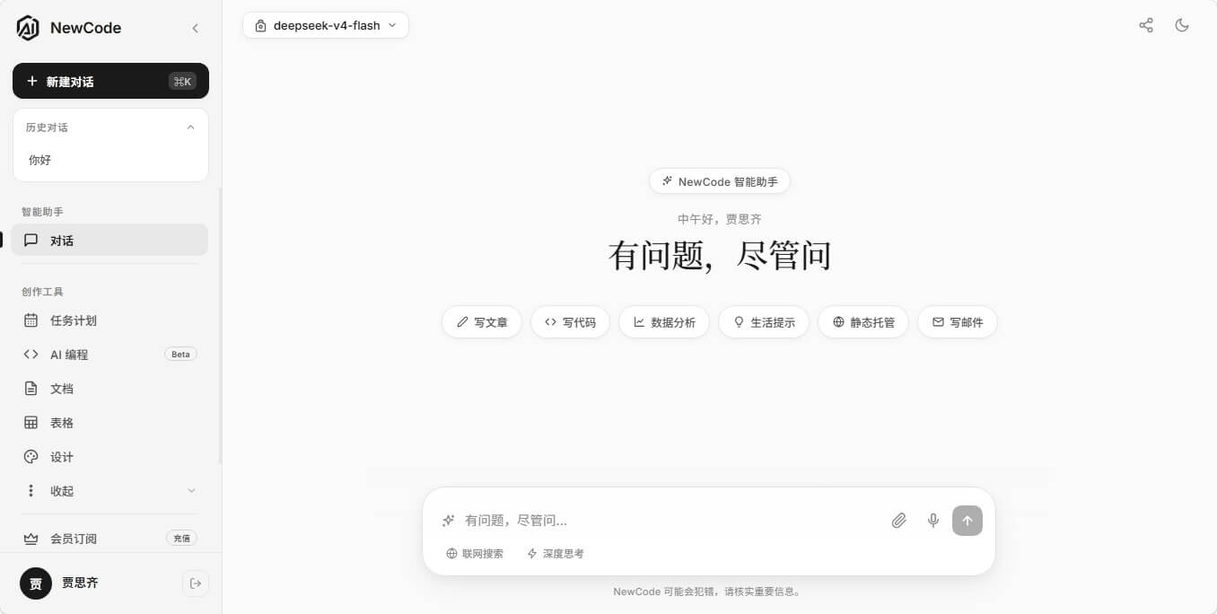 NewCode界面展示